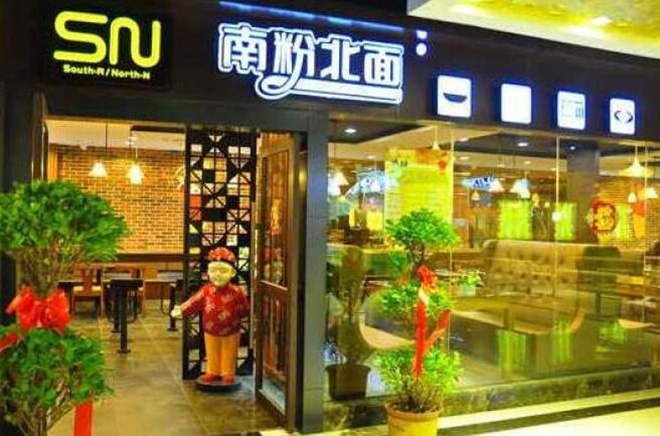 南粉北面