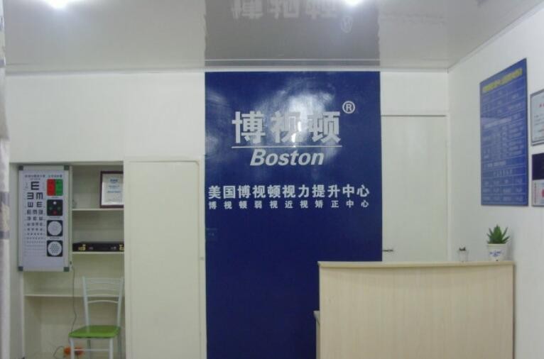 博視頓視力中心