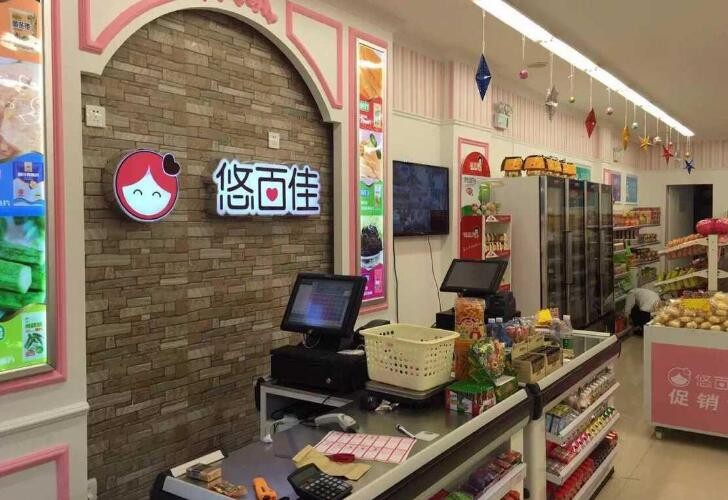 悠百佳