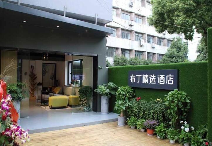 布丁酒店