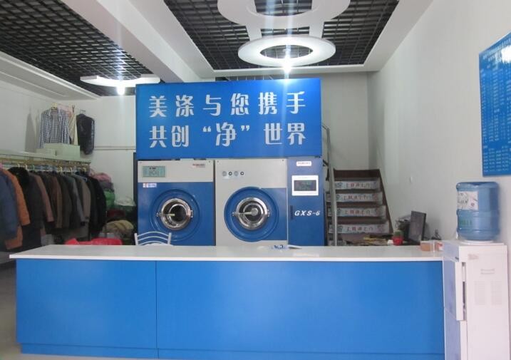 潔爾美洗衣