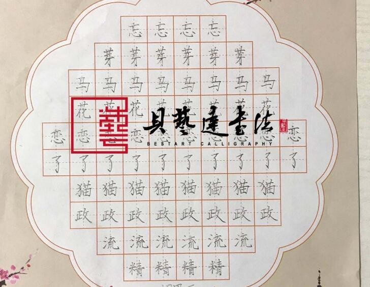 貝藝達(dá)書法