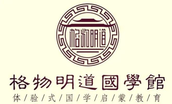 格物明道国学美术