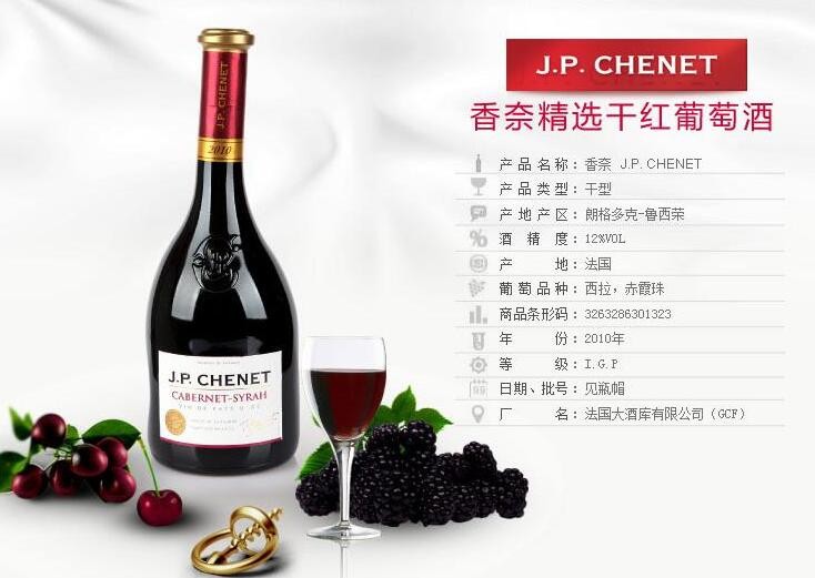 香奈葡萄酒