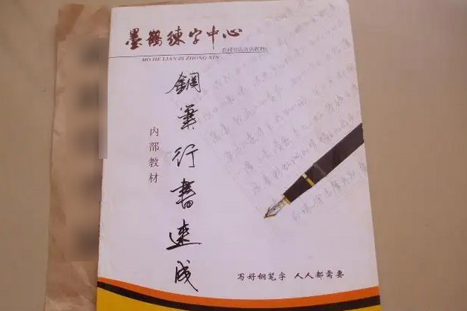 墨鹤练字