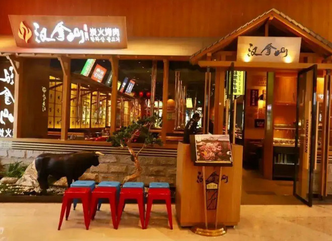 漢拿山烤肉