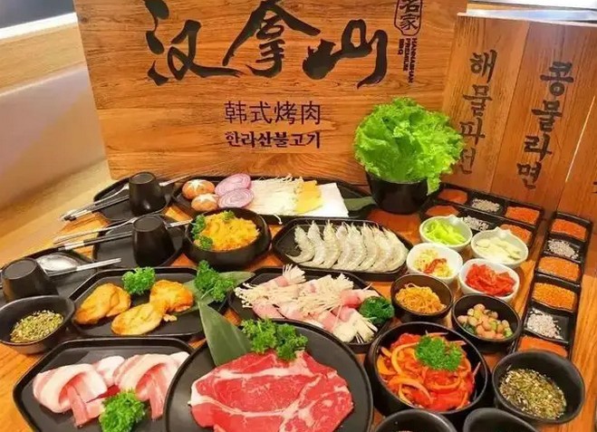 漢拿山烤肉