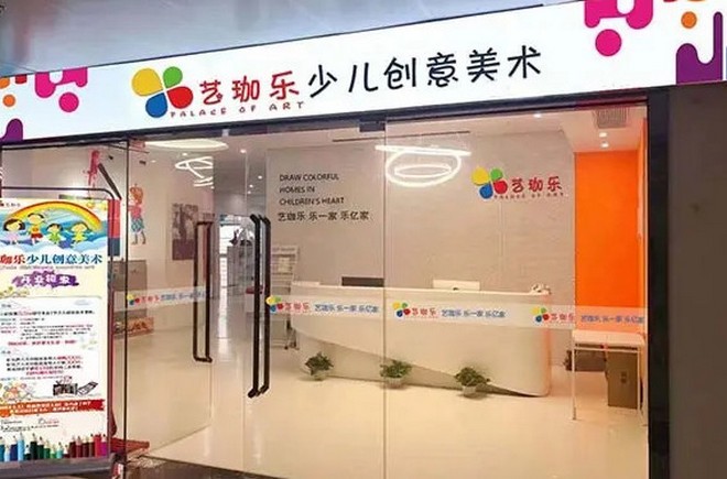 藝珈樂藝術教育