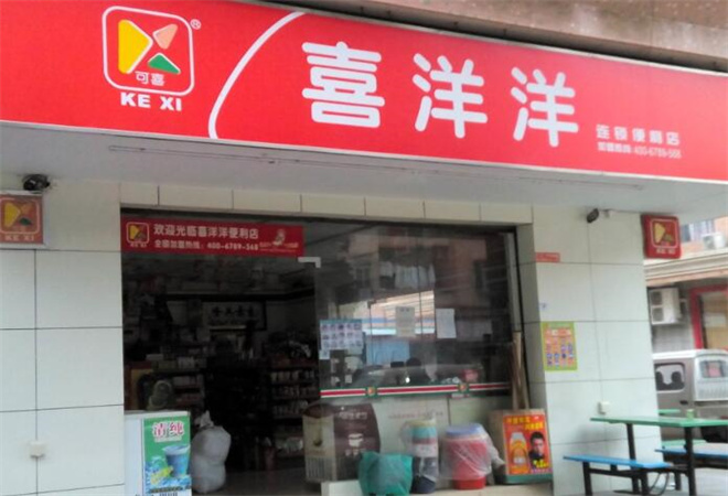 喜洋洋便利店加盟