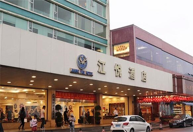 江悦酒店加盟