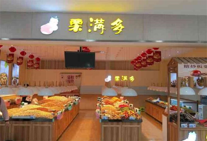 栗满多