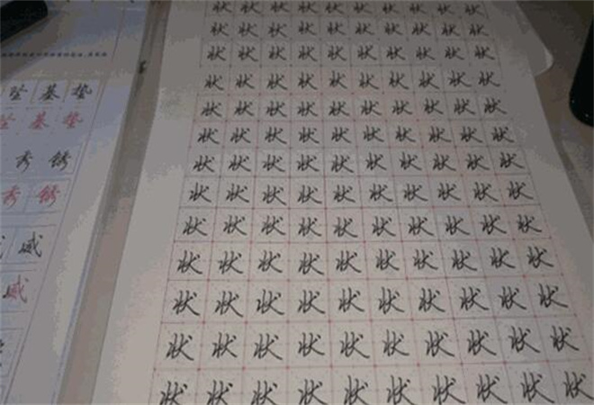 传兴练字