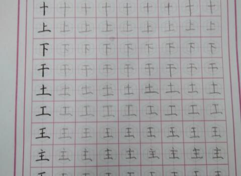 梯形格练字法