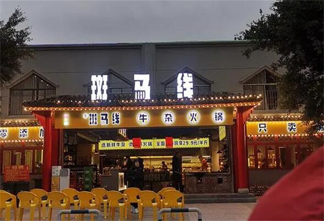 斑马线牛杂火锅