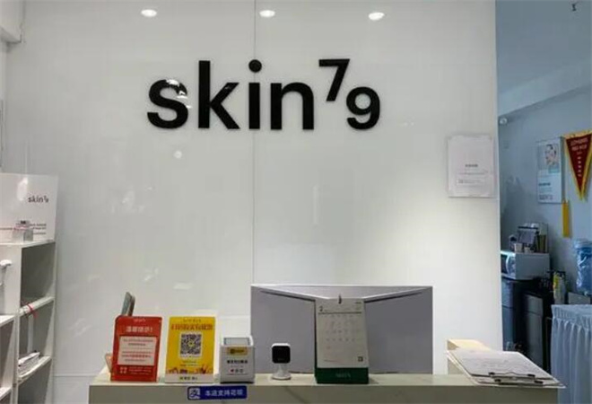 skin79皮肤管理中心