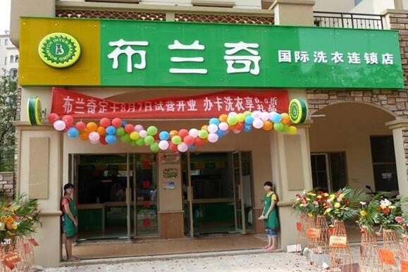 布兰奇洗衣