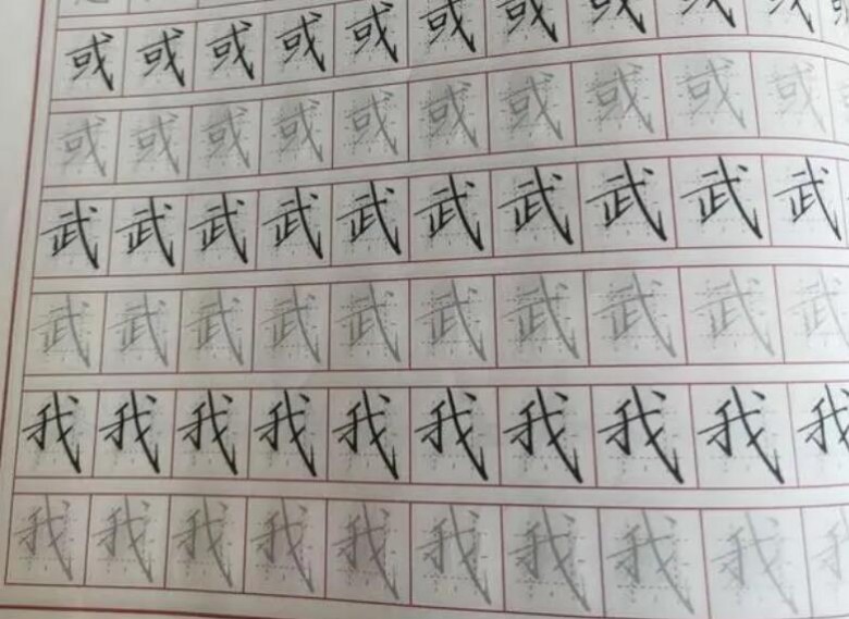 中宫格练字