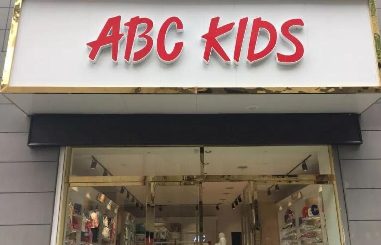 ABC童装加盟