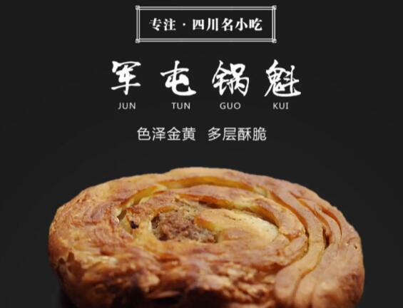 军顿锅盔加盟