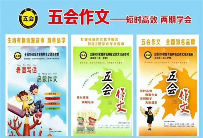 五會作文