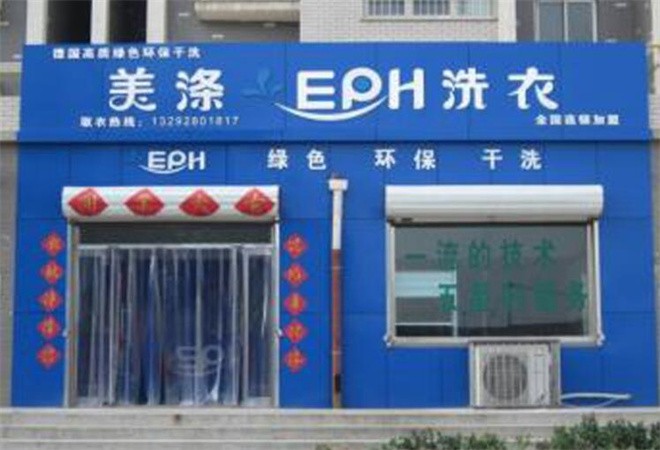 美滌洗衣