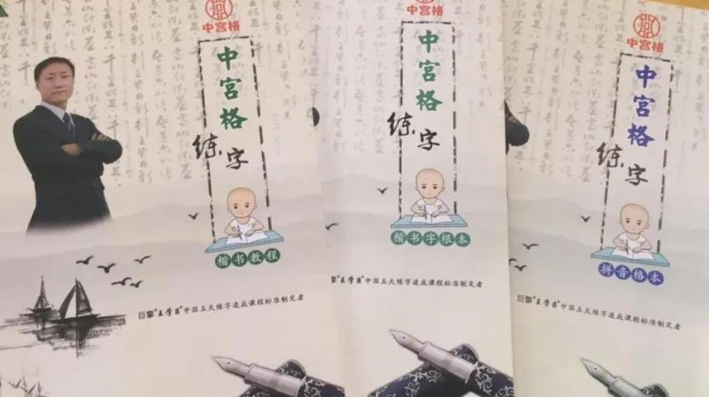 中宫格练字加盟