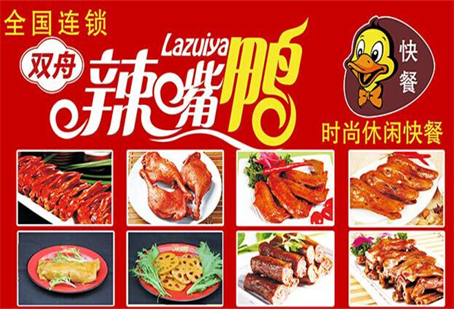 双舟辣嘴鸭加盟