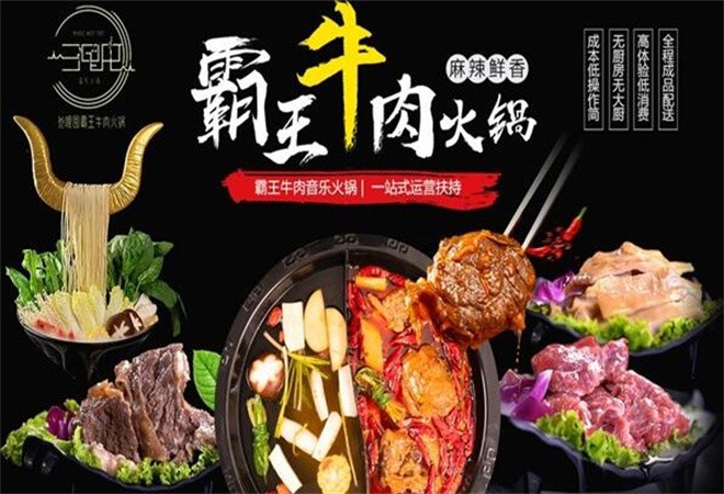 叁哩囤霸王牛肉火鍋