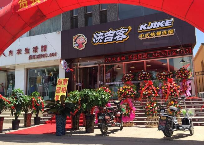 快吉客中式快餐加盟