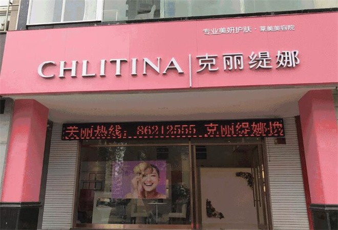 克麗緹娜美容院
