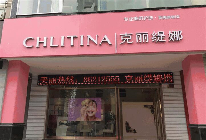 克麗緹娜美容院