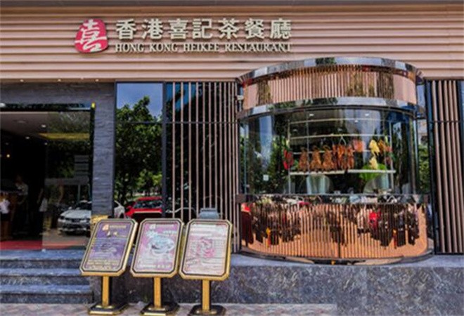 香港喜记茶餐厅