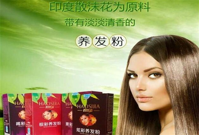 好絲嘉植物養(yǎng)發(fā)加盟