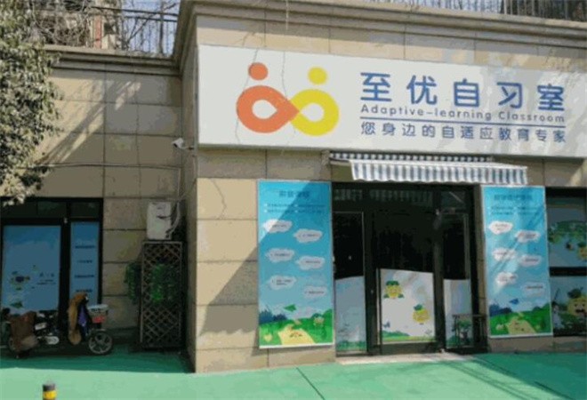 至優(yōu)自習室