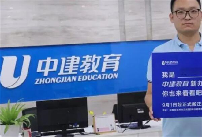 中建教育