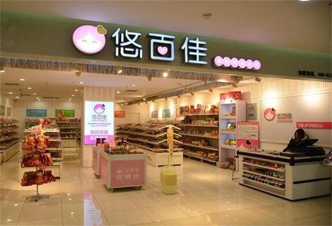 悠百佳