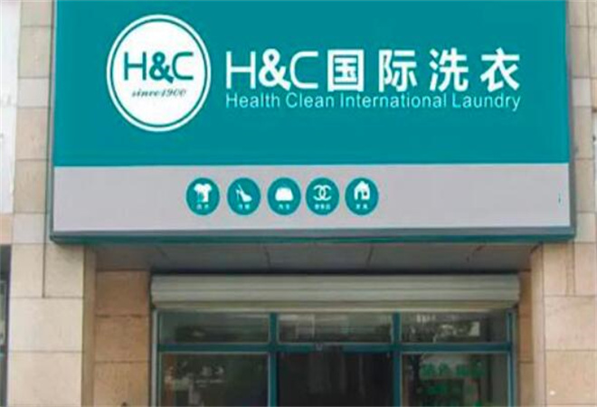 HC国际干洗店加盟