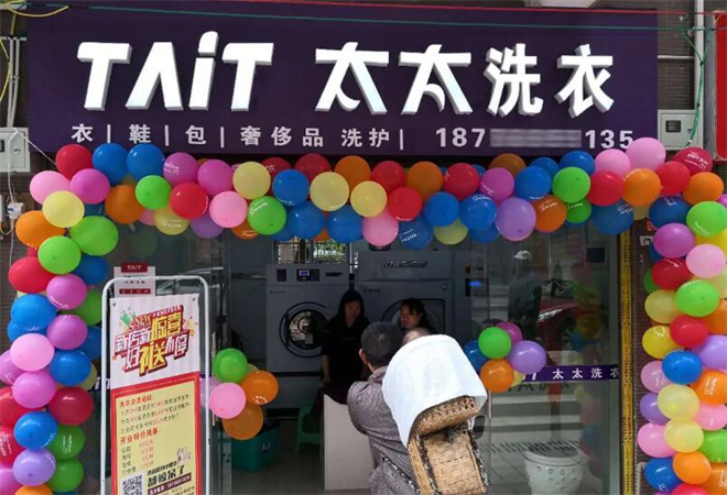 太太洗衣