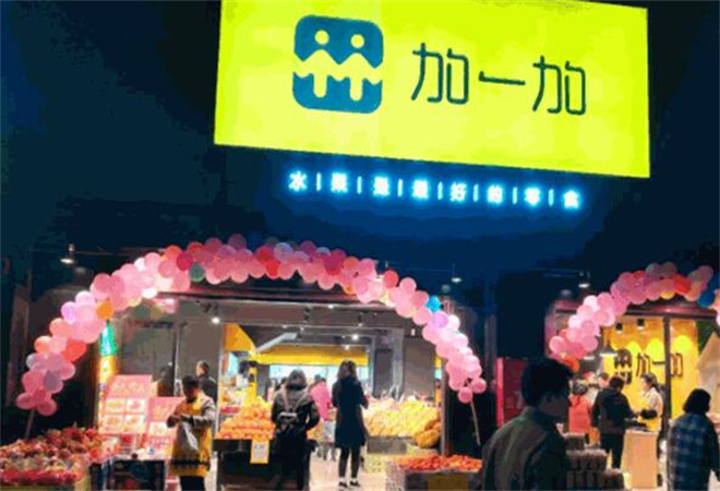 加一加水果店 加一加水果店