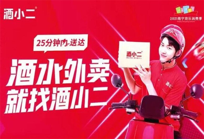 酒小二