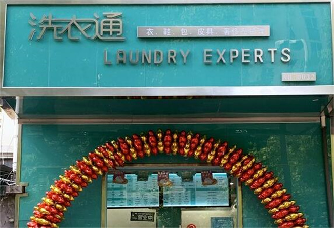 洗衣通洗護生活館