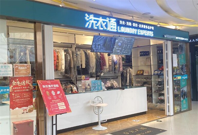 洗衣通洗護生活館