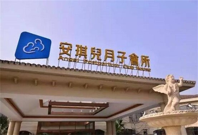 安琪兒月子中心