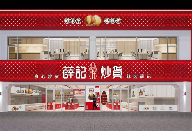 薛記炒貨加盟
