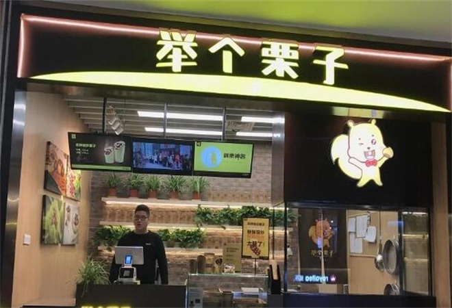 舉個(gè)栗子加盟