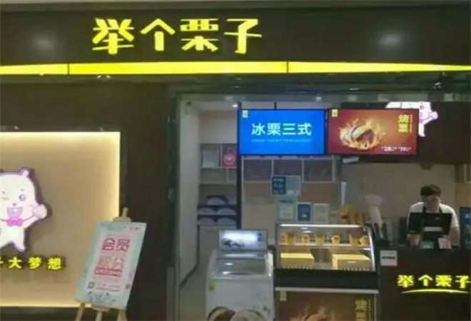 舉個(gè)栗子加盟