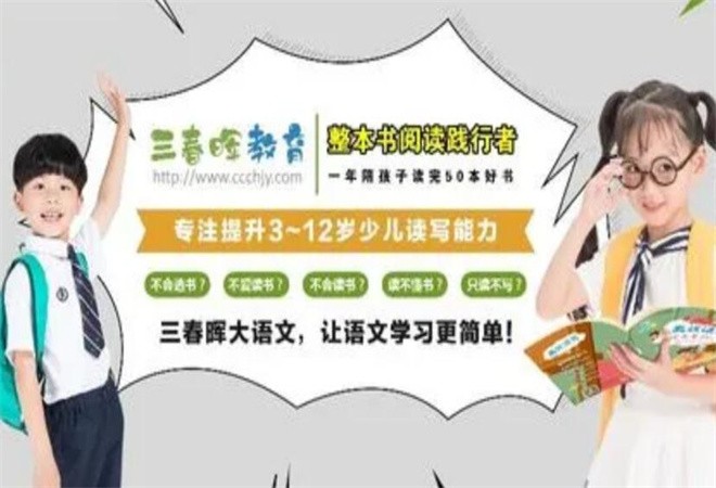 三春暉閱讀教育