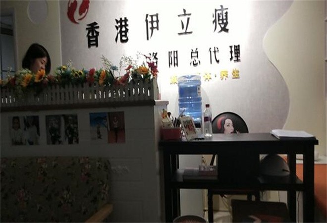 伊立瘦