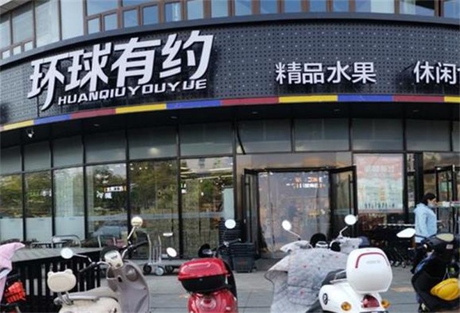 環(huán)球有約零食