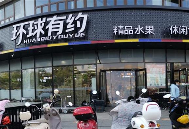 環(huán)球有約零食